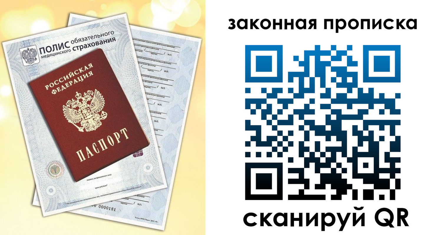 временная регистрация в квартире в Амурске