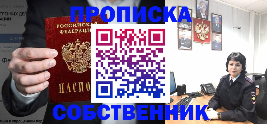 временная регистрация в Амурске