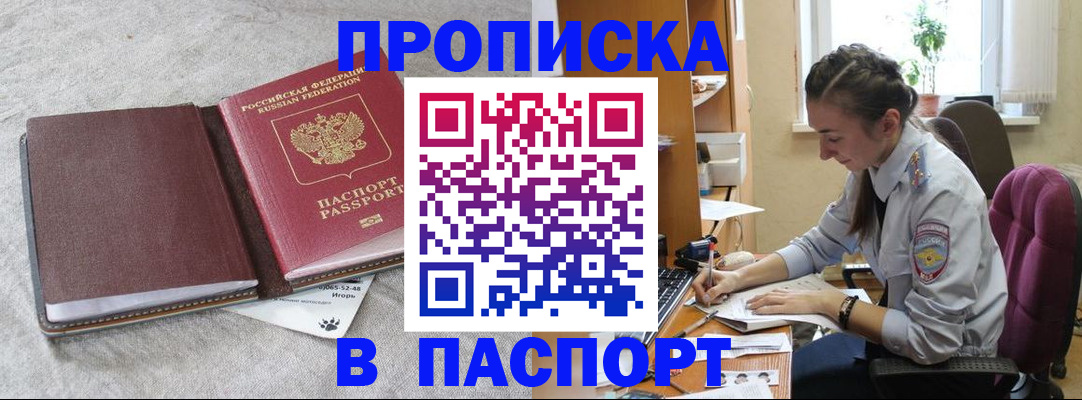 где прописаться в Амурске